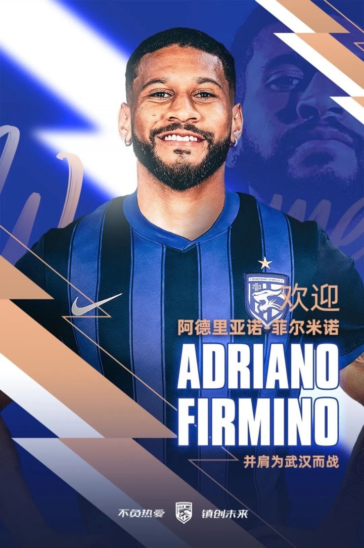 巴媒：阿德里亚诺·菲尔米诺转会费100万欧，与三镇签约2+1年